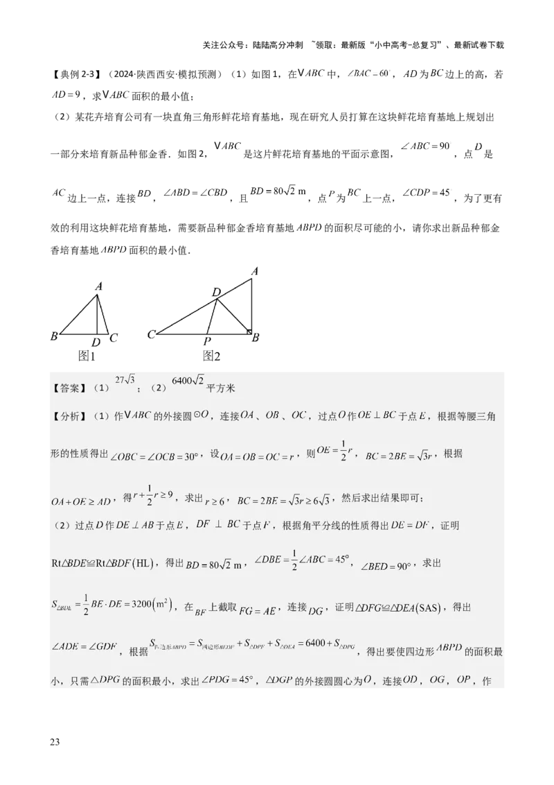 难点16辅助圆四种常考模型（解析版）_02中考总复习（2026版更新中）_02-数学-中考总复习_2025中考复习资料_2025年中考数学一轮知识梳理_难点16辅助圆四种常考模型