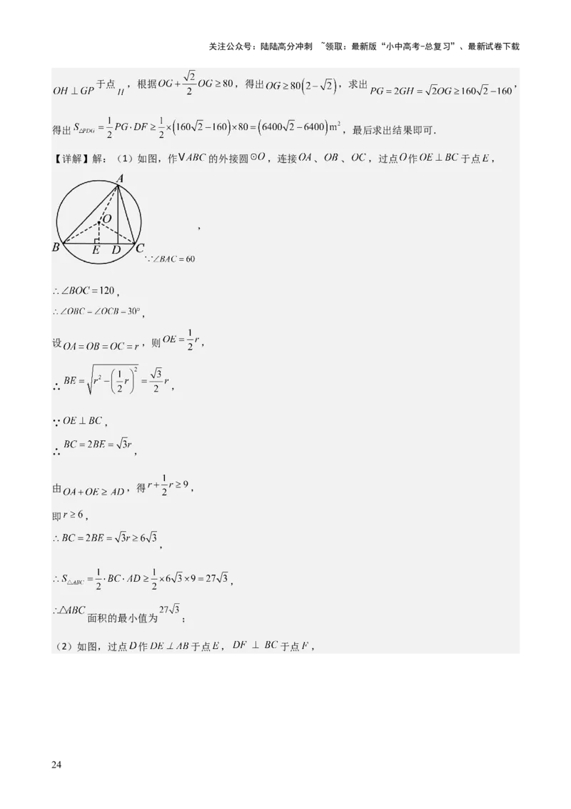 难点16辅助圆四种常考模型（解析版）_02中考总复习（2026版更新中）_02-数学-中考总复习_2025中考复习资料_2025年中考数学一轮知识梳理_难点16辅助圆四种常考模型