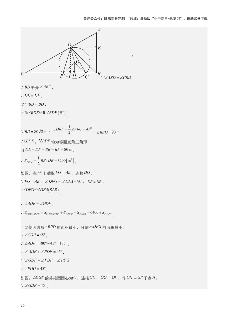 难点16辅助圆四种常考模型（解析版）_02中考总复习（2026版更新中）_02-数学-中考总复习_2025中考复习资料_2025年中考数学一轮知识梳理_难点16辅助圆四种常考模型