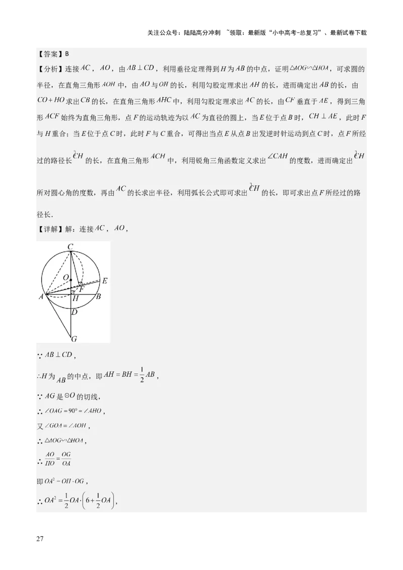难点16辅助圆四种常考模型（解析版）_02中考总复习（2026版更新中）_02-数学-中考总复习_2025中考复习资料_2025年中考数学一轮知识梳理_难点16辅助圆四种常考模型