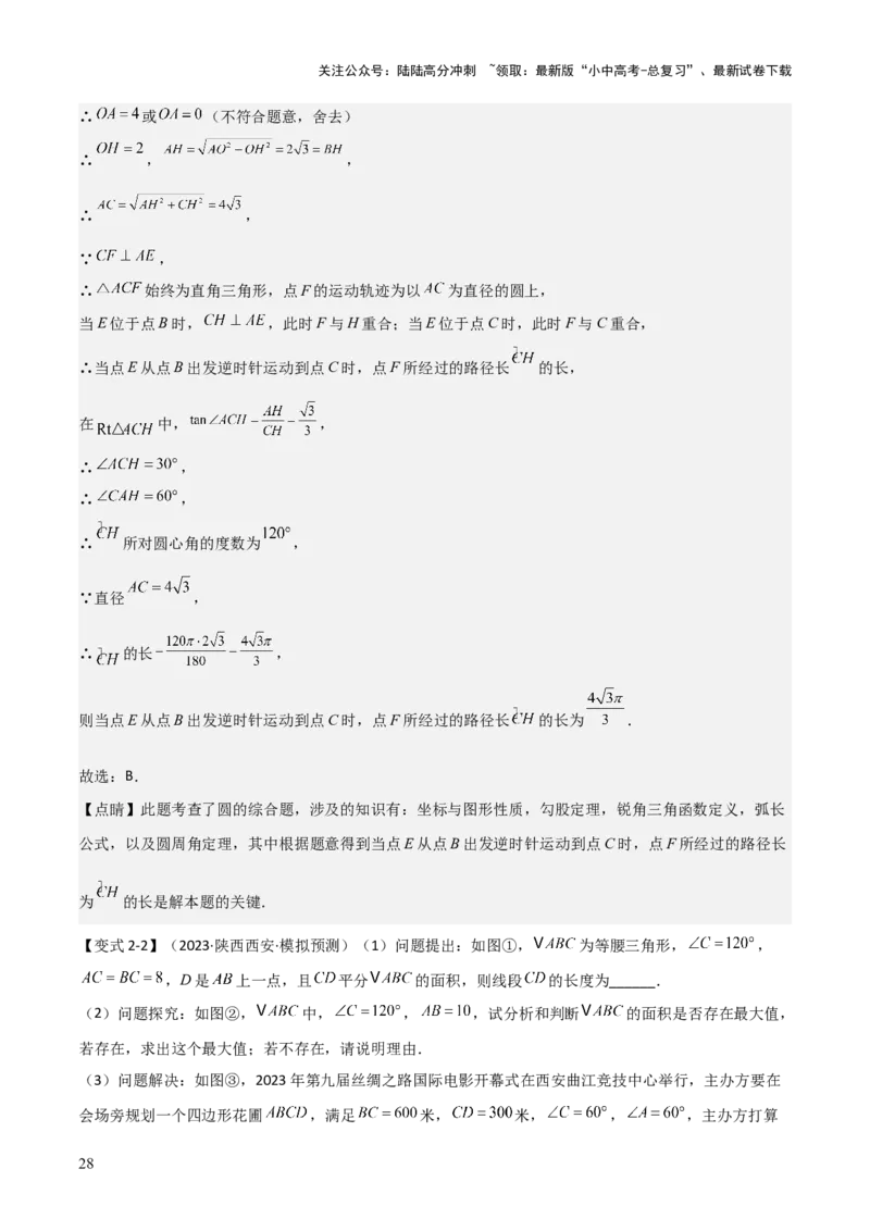 难点16辅助圆四种常考模型（解析版）_02中考总复习（2026版更新中）_02-数学-中考总复习_2025中考复习资料_2025年中考数学一轮知识梳理_难点16辅助圆四种常考模型