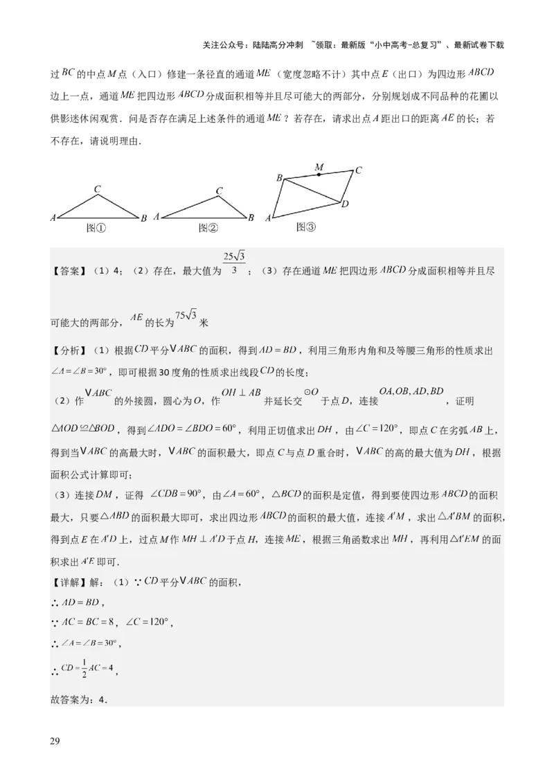 难点16辅助圆四种常考模型（解析版）_02中考总复习（2026版更新中）_02-数学-中考总复习_2025中考复习资料_2025年中考数学一轮知识梳理_难点16辅助圆四种常考模型