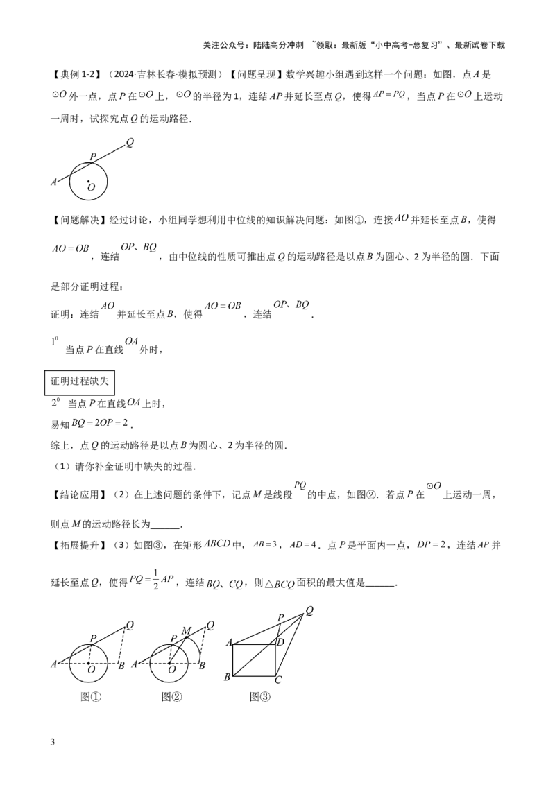 难点16辅助圆四种常考模型（解析版）_02中考总复习（2026版更新中）_02-数学-中考总复习_2025中考复习资料_2025年中考数学一轮知识梳理_难点16辅助圆四种常考模型