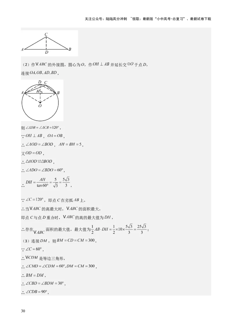 难点16辅助圆四种常考模型（解析版）_02中考总复习（2026版更新中）_02-数学-中考总复习_2025中考复习资料_2025年中考数学一轮知识梳理_难点16辅助圆四种常考模型