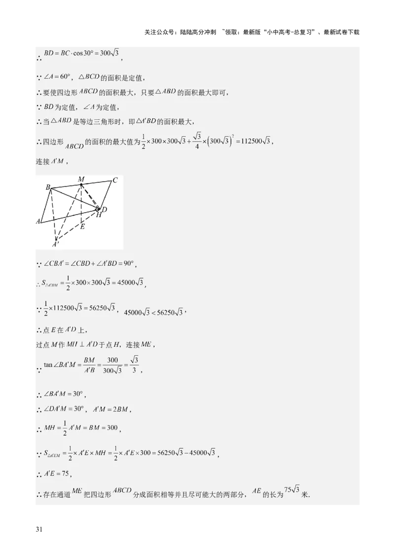 难点16辅助圆四种常考模型（解析版）_02中考总复习（2026版更新中）_02-数学-中考总复习_2025中考复习资料_2025年中考数学一轮知识梳理_难点16辅助圆四种常考模型