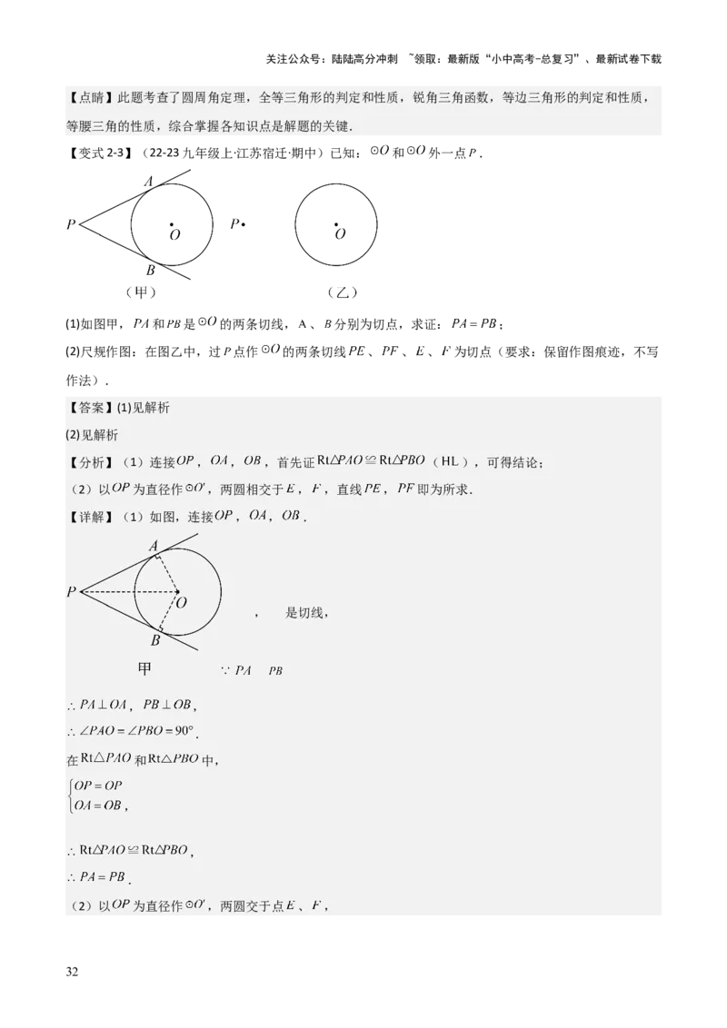 难点16辅助圆四种常考模型（解析版）_02中考总复习（2026版更新中）_02-数学-中考总复习_2025中考复习资料_2025年中考数学一轮知识梳理_难点16辅助圆四种常考模型