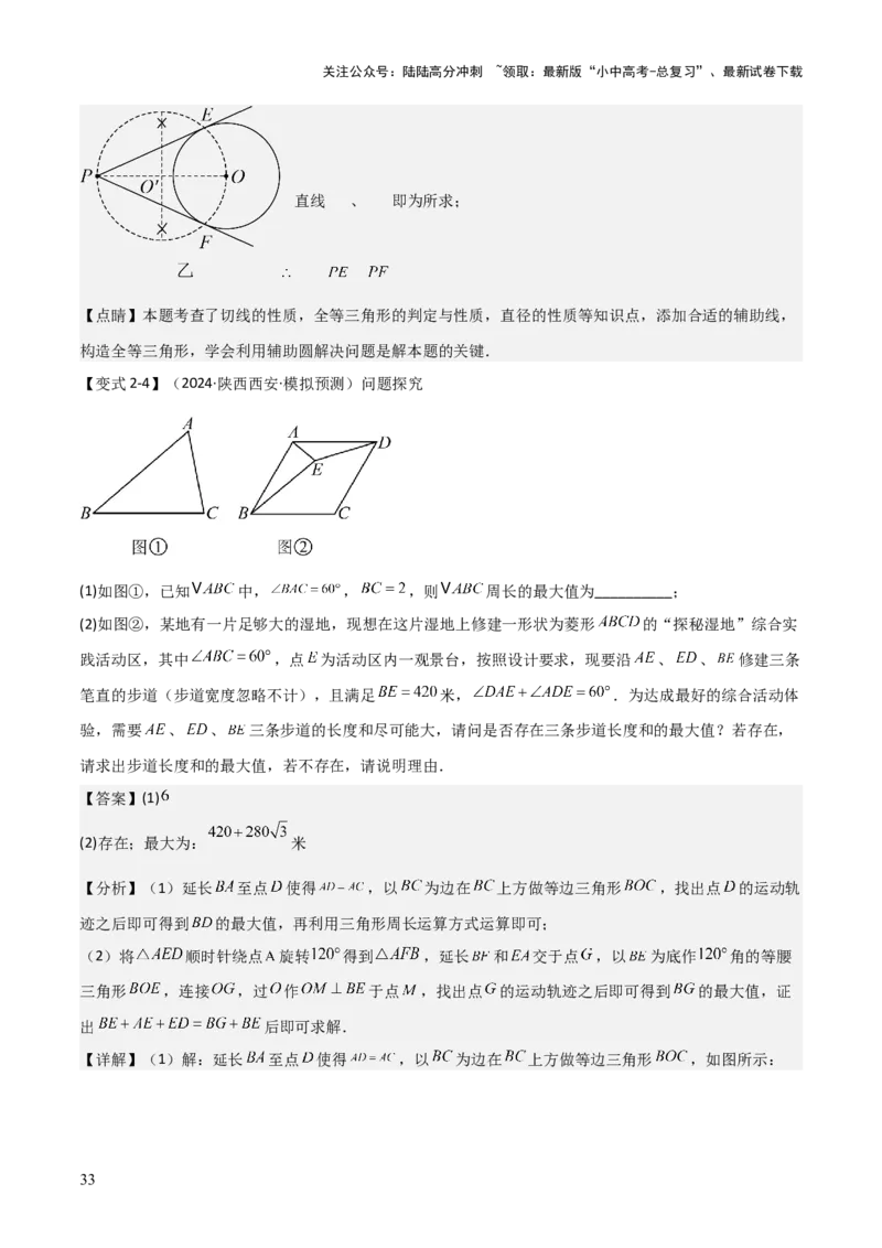 难点16辅助圆四种常考模型（解析版）_02中考总复习（2026版更新中）_02-数学-中考总复习_2025中考复习资料_2025年中考数学一轮知识梳理_难点16辅助圆四种常考模型