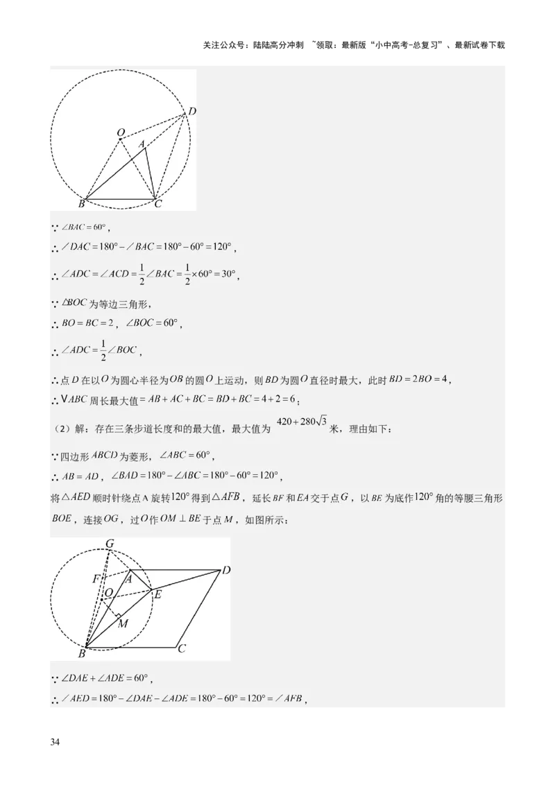 难点16辅助圆四种常考模型（解析版）_02中考总复习（2026版更新中）_02-数学-中考总复习_2025中考复习资料_2025年中考数学一轮知识梳理_难点16辅助圆四种常考模型