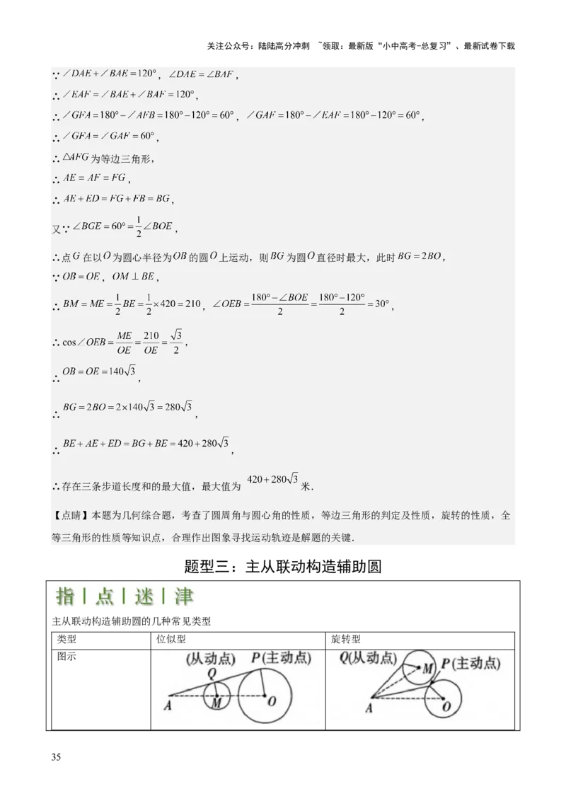 难点16辅助圆四种常考模型（解析版）_02中考总复习（2026版更新中）_02-数学-中考总复习_2025中考复习资料_2025年中考数学一轮知识梳理_难点16辅助圆四种常考模型