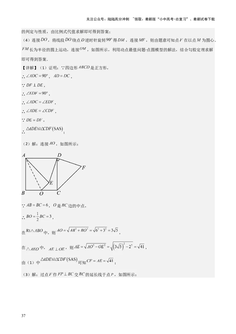 难点16辅助圆四种常考模型（解析版）_02中考总复习（2026版更新中）_02-数学-中考总复习_2025中考复习资料_2025年中考数学一轮知识梳理_难点16辅助圆四种常考模型