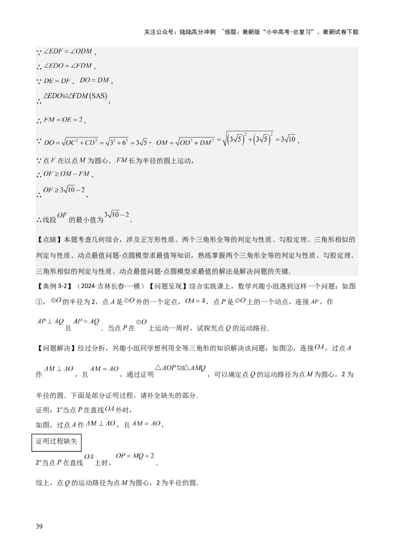 难点16辅助圆四种常考模型（解析版）_02中考总复习（2026版更新中）_02-数学-中考总复习_2025中考复习资料_2025年中考数学一轮知识梳理_难点16辅助圆四种常考模型