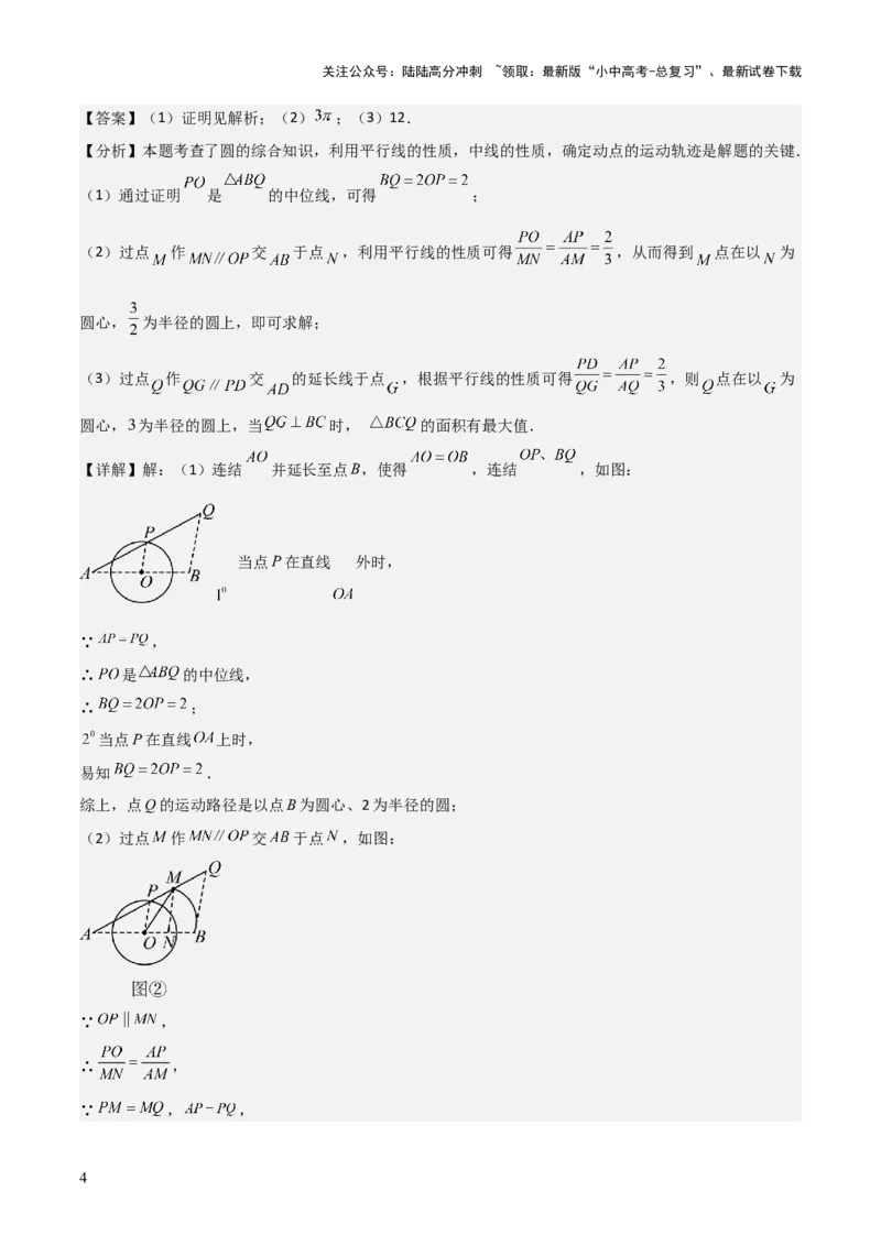 难点16辅助圆四种常考模型（解析版）_02中考总复习（2026版更新中）_02-数学-中考总复习_2025中考复习资料_2025年中考数学一轮知识梳理_难点16辅助圆四种常考模型