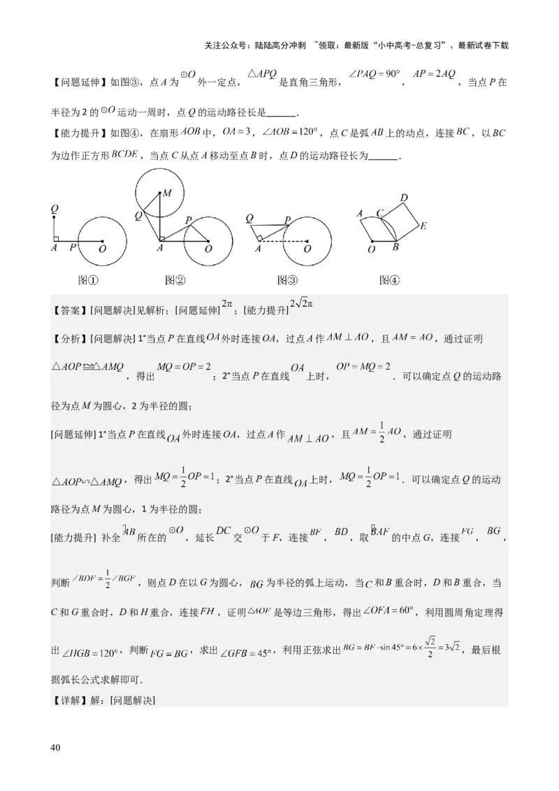 难点16辅助圆四种常考模型（解析版）_02中考总复习（2026版更新中）_02-数学-中考总复习_2025中考复习资料_2025年中考数学一轮知识梳理_难点16辅助圆四种常考模型