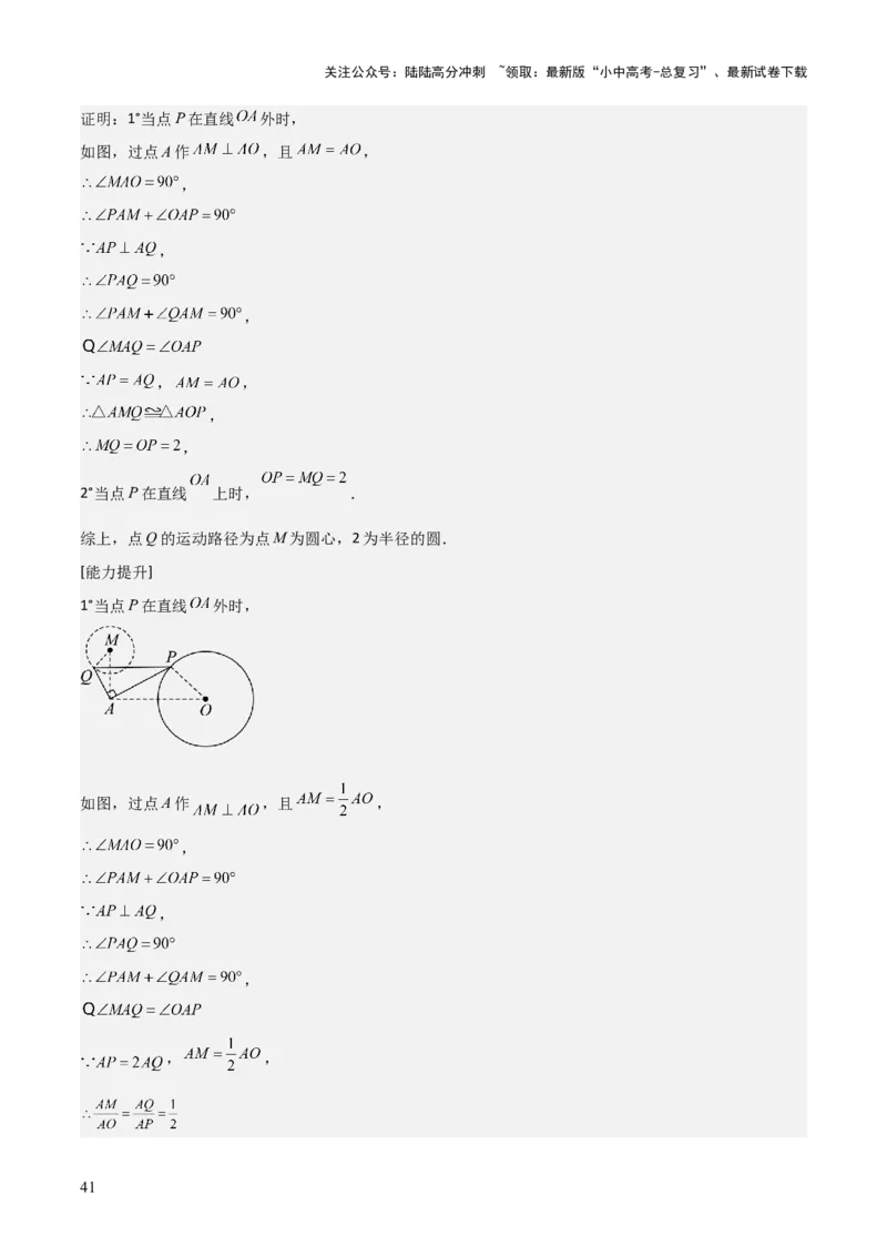 难点16辅助圆四种常考模型（解析版）_02中考总复习（2026版更新中）_02-数学-中考总复习_2025中考复习资料_2025年中考数学一轮知识梳理_难点16辅助圆四种常考模型