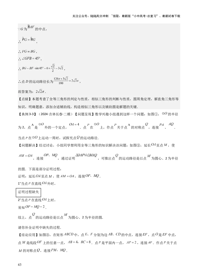 难点16辅助圆四种常考模型（解析版）_02中考总复习（2026版更新中）_02-数学-中考总复习_2025中考复习资料_2025年中考数学一轮知识梳理_难点16辅助圆四种常考模型