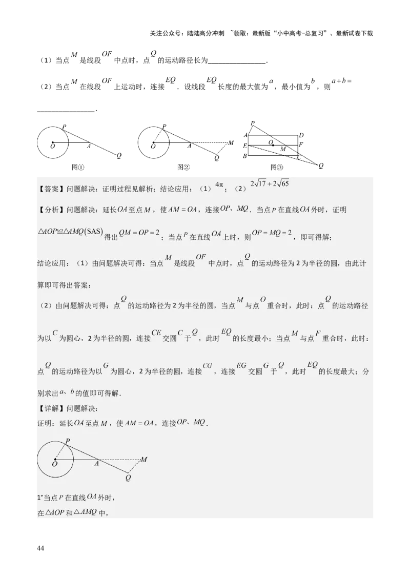 难点16辅助圆四种常考模型（解析版）_02中考总复习（2026版更新中）_02-数学-中考总复习_2025中考复习资料_2025年中考数学一轮知识梳理_难点16辅助圆四种常考模型