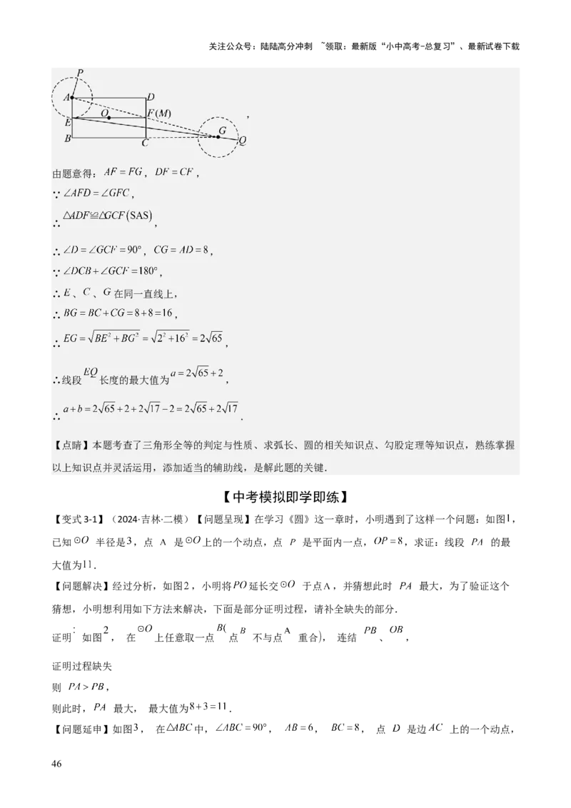 难点16辅助圆四种常考模型（解析版）_02中考总复习（2026版更新中）_02-数学-中考总复习_2025中考复习资料_2025年中考数学一轮知识梳理_难点16辅助圆四种常考模型