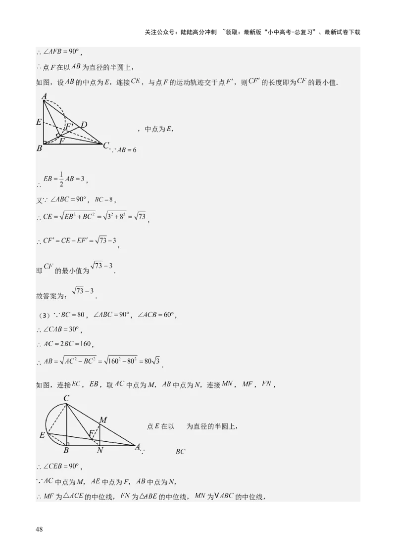 难点16辅助圆四种常考模型（解析版）_02中考总复习（2026版更新中）_02-数学-中考总复习_2025中考复习资料_2025年中考数学一轮知识梳理_难点16辅助圆四种常考模型
