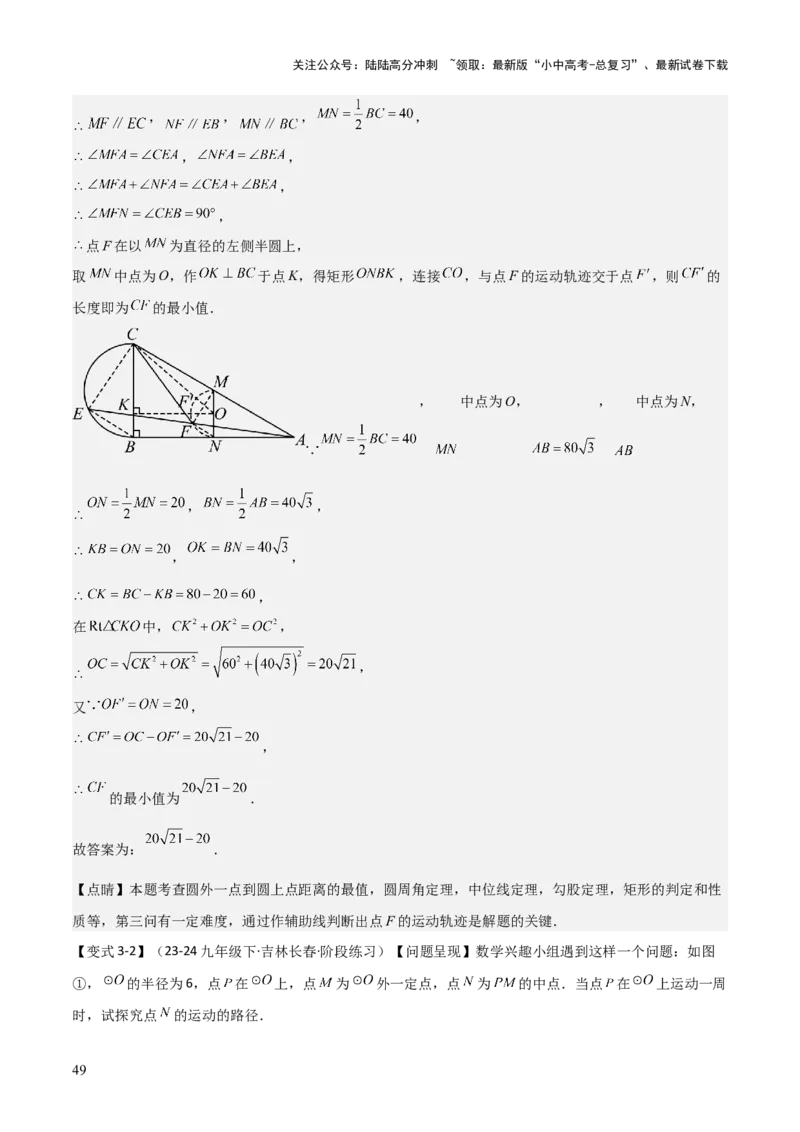 难点16辅助圆四种常考模型（解析版）_02中考总复习（2026版更新中）_02-数学-中考总复习_2025中考复习资料_2025年中考数学一轮知识梳理_难点16辅助圆四种常考模型