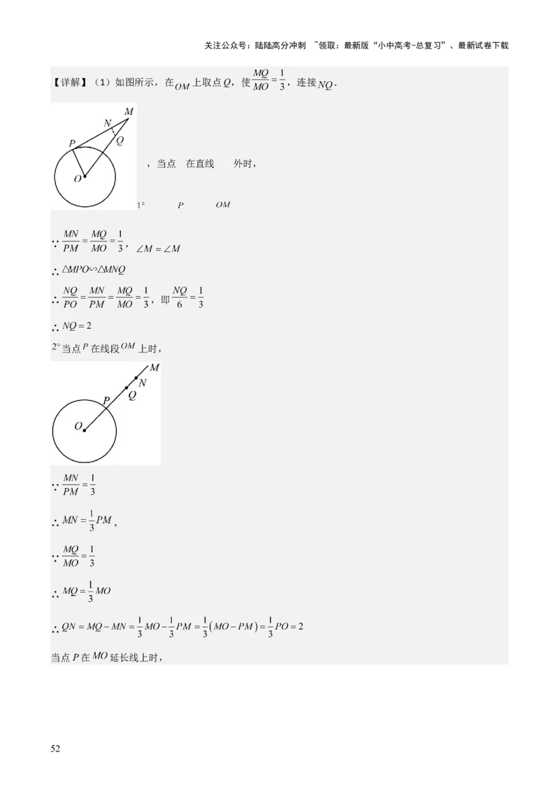 难点16辅助圆四种常考模型（解析版）_02中考总复习（2026版更新中）_02-数学-中考总复习_2025中考复习资料_2025年中考数学一轮知识梳理_难点16辅助圆四种常考模型