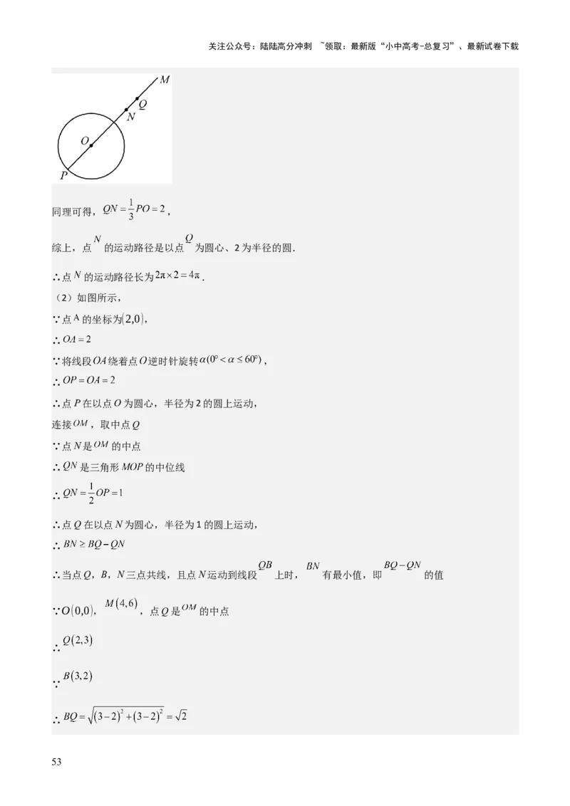 难点16辅助圆四种常考模型（解析版）_02中考总复习（2026版更新中）_02-数学-中考总复习_2025中考复习资料_2025年中考数学一轮知识梳理_难点16辅助圆四种常考模型