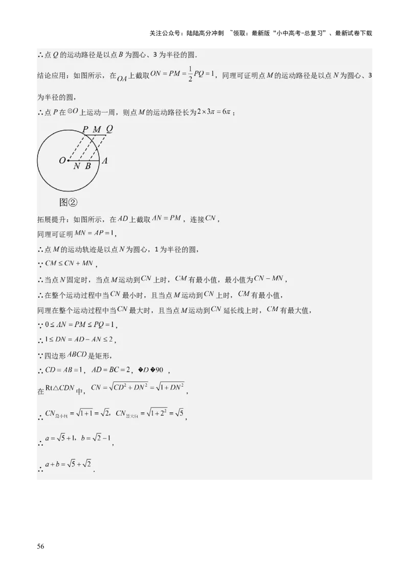 难点16辅助圆四种常考模型（解析版）_02中考总复习（2026版更新中）_02-数学-中考总复习_2025中考复习资料_2025年中考数学一轮知识梳理_难点16辅助圆四种常考模型