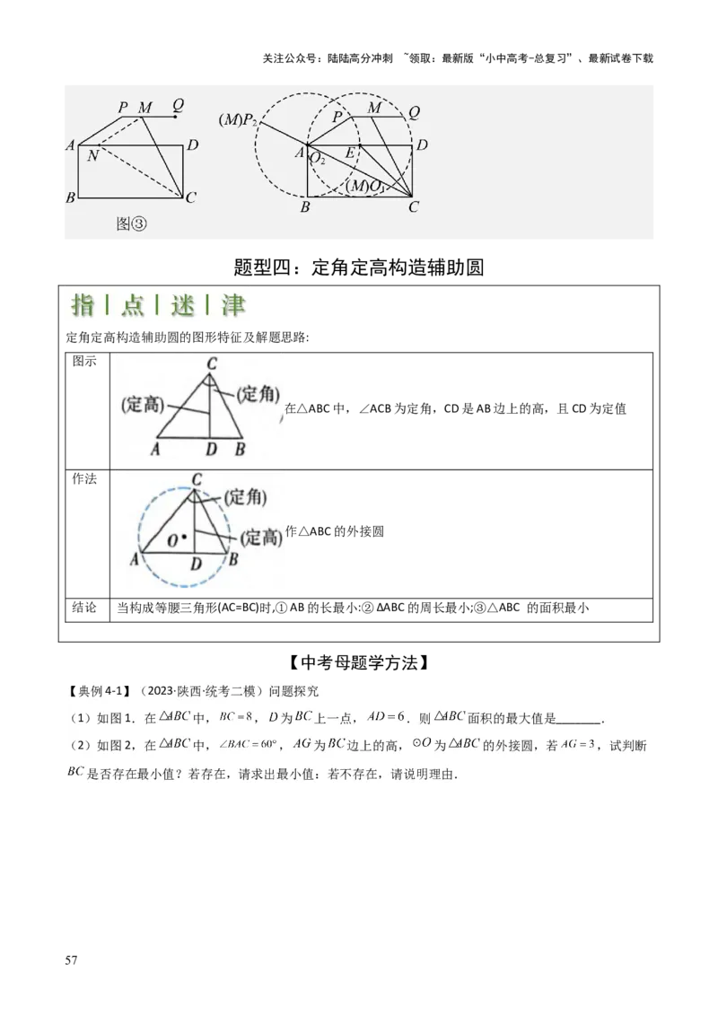 难点16辅助圆四种常考模型（解析版）_02中考总复习（2026版更新中）_02-数学-中考总复习_2025中考复习资料_2025年中考数学一轮知识梳理_难点16辅助圆四种常考模型