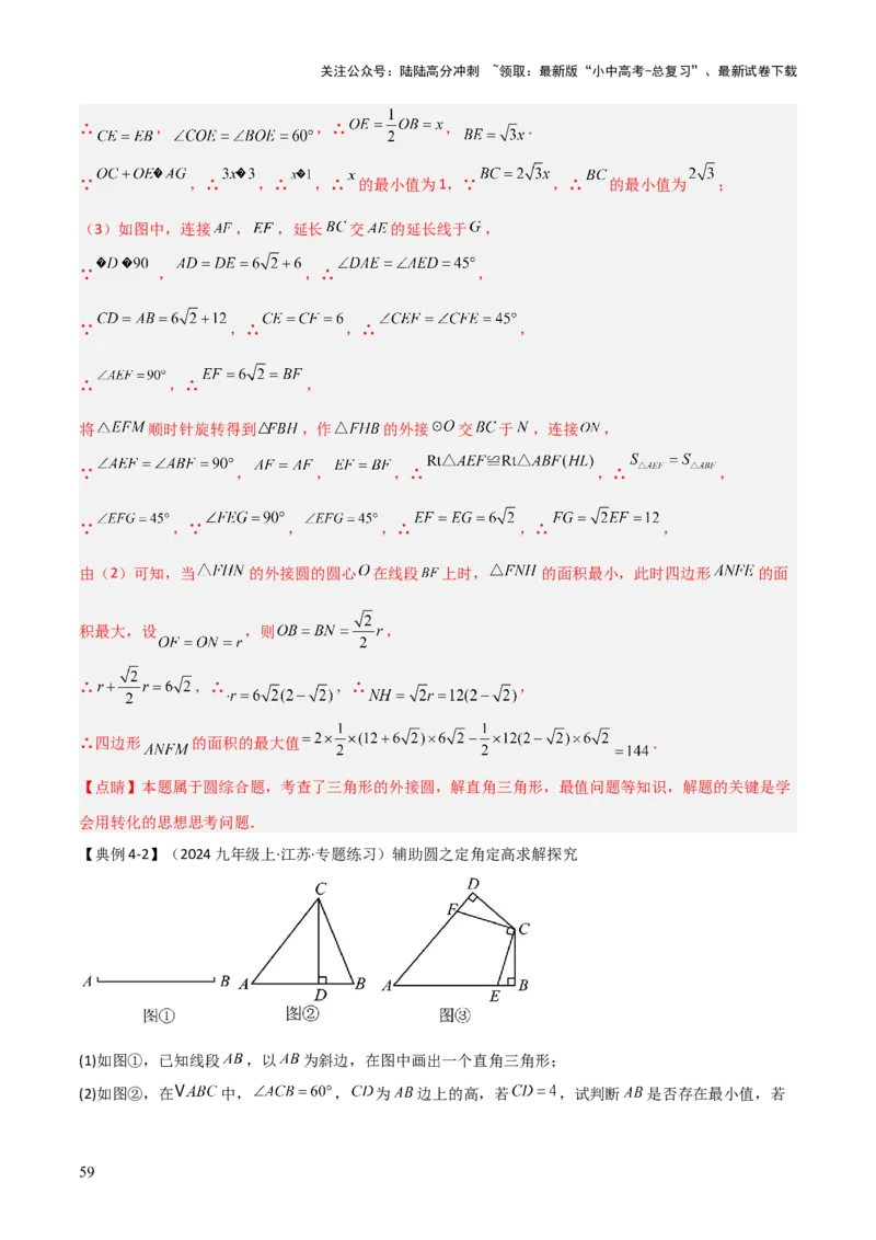 难点16辅助圆四种常考模型（解析版）_02中考总复习（2026版更新中）_02-数学-中考总复习_2025中考复习资料_2025年中考数学一轮知识梳理_难点16辅助圆四种常考模型
