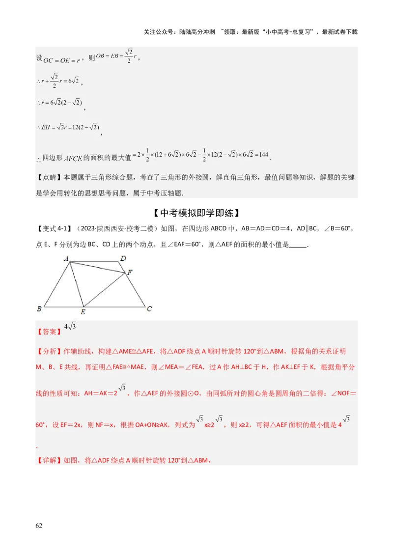 难点16辅助圆四种常考模型（解析版）_02中考总复习（2026版更新中）_02-数学-中考总复习_2025中考复习资料_2025年中考数学一轮知识梳理_难点16辅助圆四种常考模型