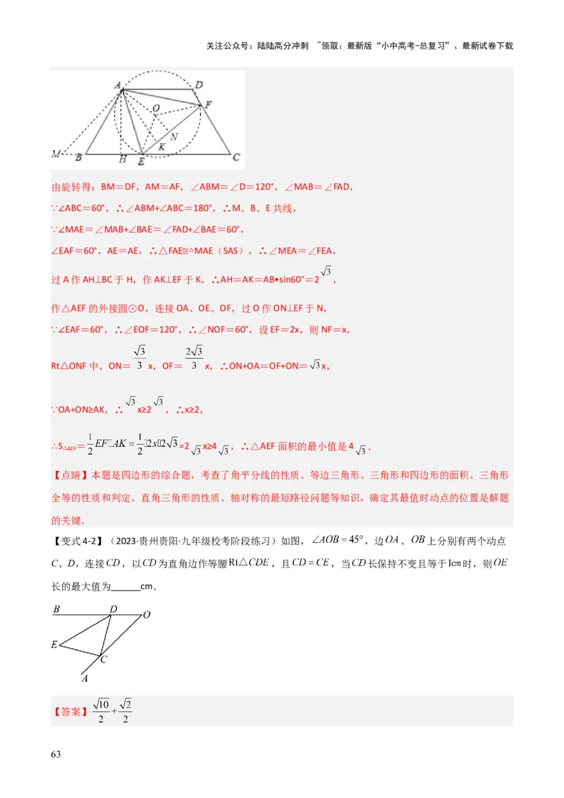 难点16辅助圆四种常考模型（解析版）_02中考总复习（2026版更新中）_02-数学-中考总复习_2025中考复习资料_2025年中考数学一轮知识梳理_难点16辅助圆四种常考模型