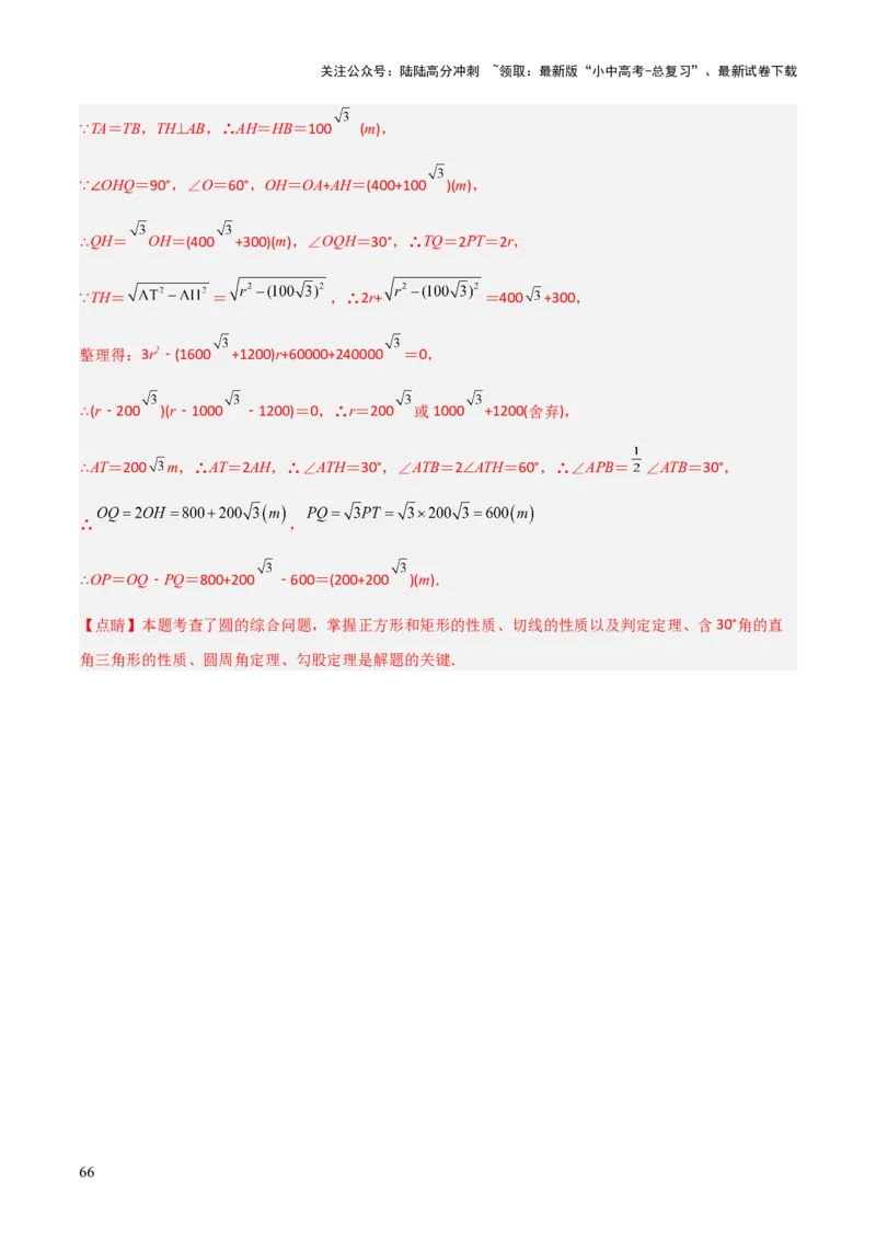 难点16辅助圆四种常考模型（解析版）_02中考总复习（2026版更新中）_02-数学-中考总复习_2025中考复习资料_2025年中考数学一轮知识梳理_难点16辅助圆四种常考模型