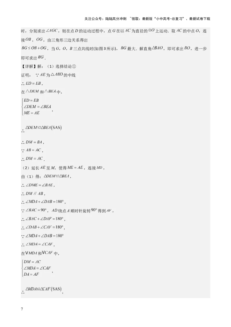 难点16辅助圆四种常考模型（解析版）_02中考总复习（2026版更新中）_02-数学-中考总复习_2025中考复习资料_2025年中考数学一轮知识梳理_难点16辅助圆四种常考模型