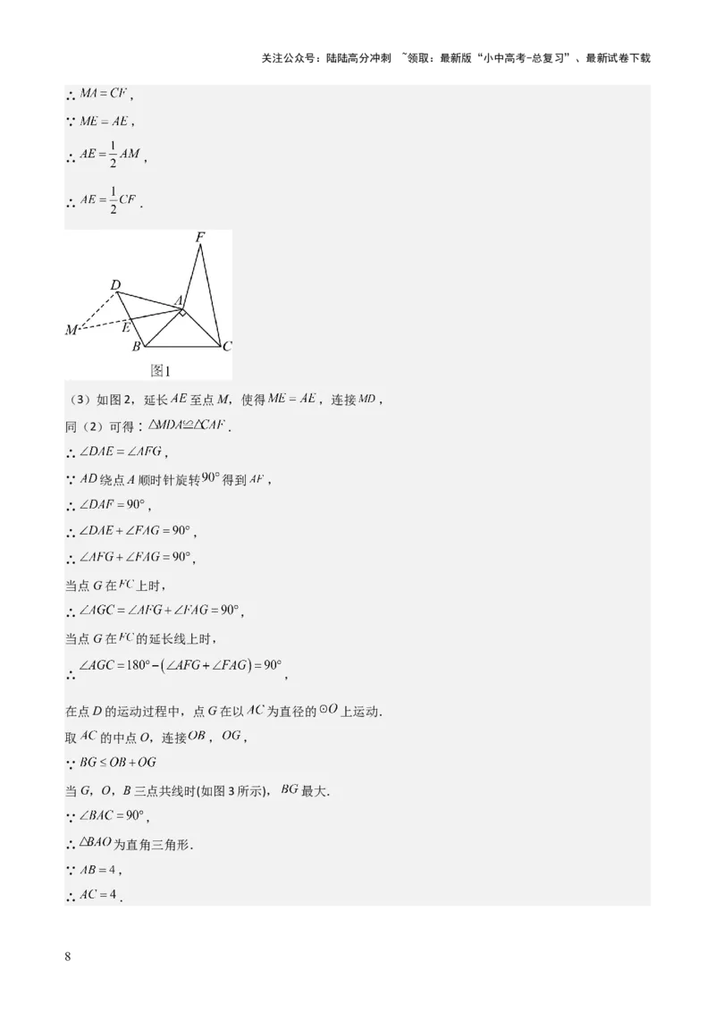 难点16辅助圆四种常考模型（解析版）_02中考总复习（2026版更新中）_02-数学-中考总复习_2025中考复习资料_2025年中考数学一轮知识梳理_难点16辅助圆四种常考模型