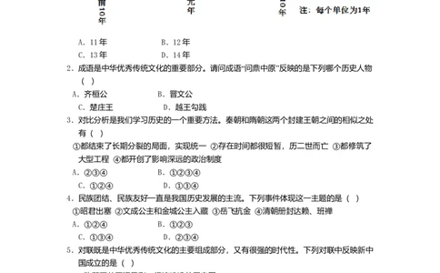 2015年贵州省六盘水市中考历史真题（空白卷）_贵州中考_六盘水_6.六盘水中考历史（2015-2024）缺23