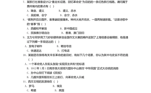 2015年贵州省六盘水市中考历史真题（空白卷）_贵州中考_六盘水_6.六盘水中考历史（2015-2024）缺23