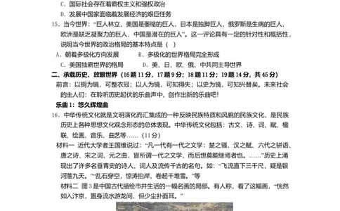 2015年贵州省六盘水市中考历史真题（空白卷）_贵州中考_六盘水_6.六盘水中考历史（2015-2024）缺23