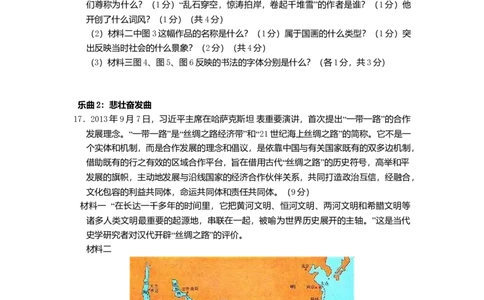 2015年贵州省六盘水市中考历史真题（空白卷）_贵州中考_六盘水_6.六盘水中考历史（2015-2024）缺23