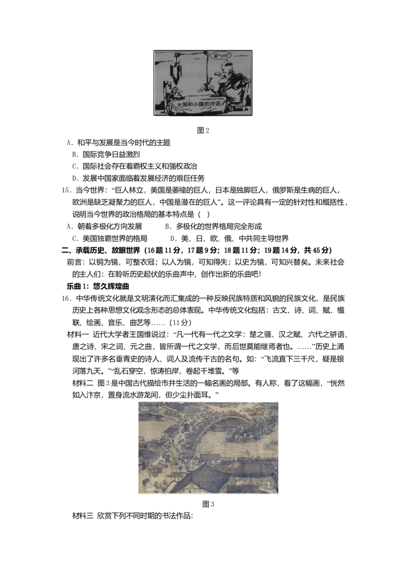 2015年贵州省六盘水市中考历史真题（空白卷）_贵州中考_六盘水_6.六盘水中考历史（2015-2024）缺23