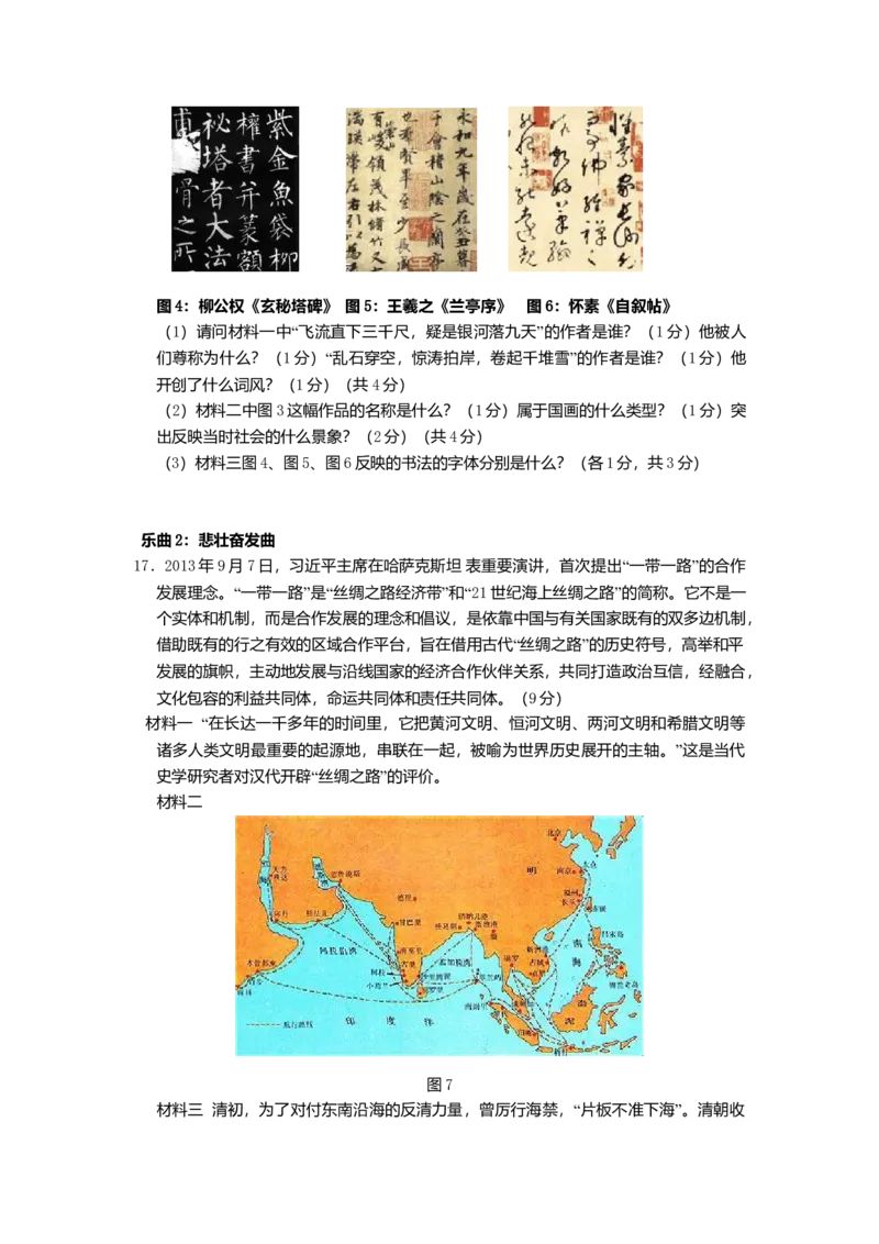 2015年贵州省六盘水市中考历史真题（空白卷）_贵州中考_六盘水_6.六盘水中考历史（2015-2024）缺23