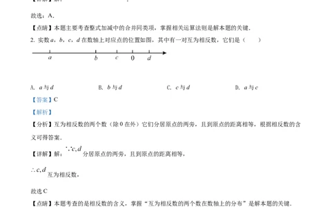 精品解析：2022年湖北省荆州市中考数学真题（解析版）_初中数学_九年级数学下册（人教版）_全国各地数学中考真题_2022年全国中考数学真题145份