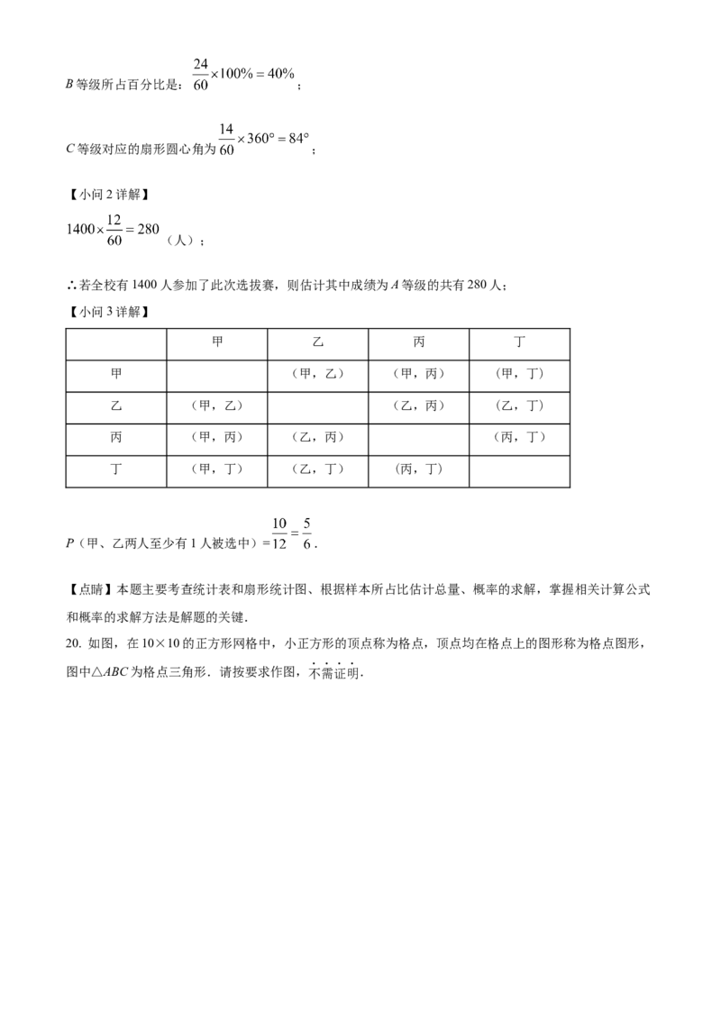 精品解析：2022年湖北省荆州市中考数学真题（解析版）_初中数学_九年级数学下册（人教版）_全国各地数学中考真题_2022年全国中考数学真题145份