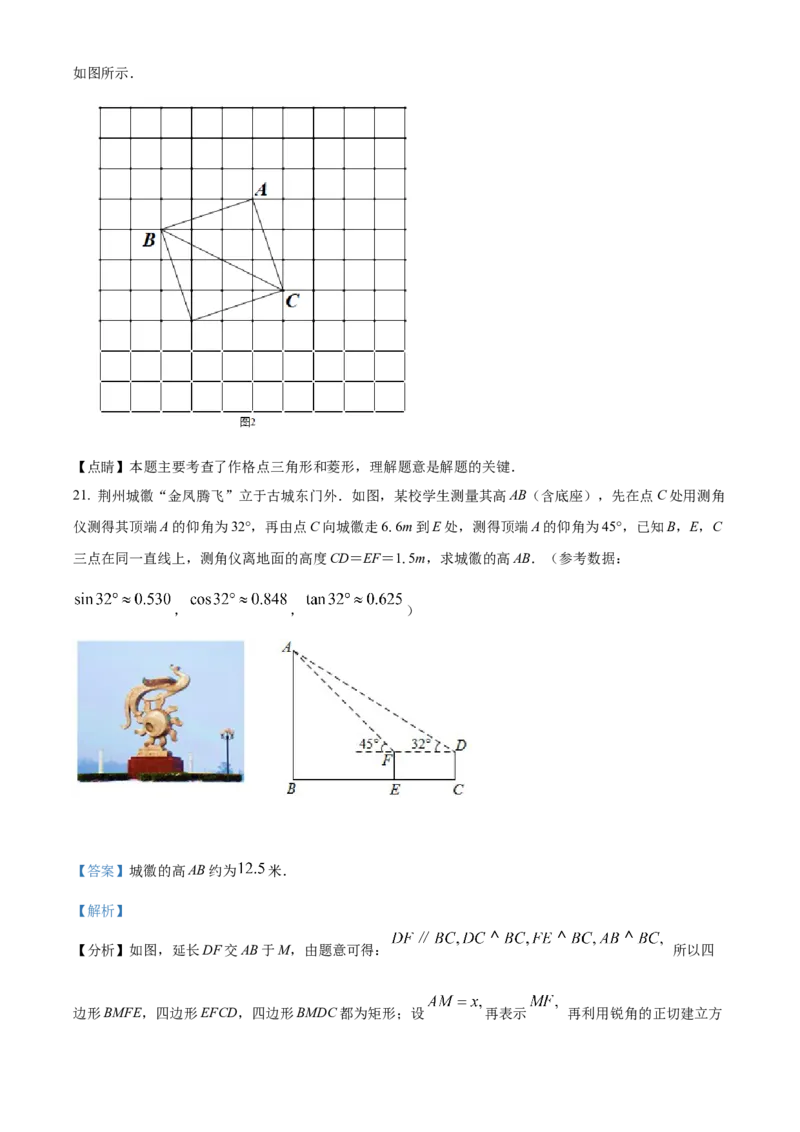 精品解析：2022年湖北省荆州市中考数学真题（解析版）_初中数学_九年级数学下册（人教版）_全国各地数学中考真题_2022年全国中考数学真题145份