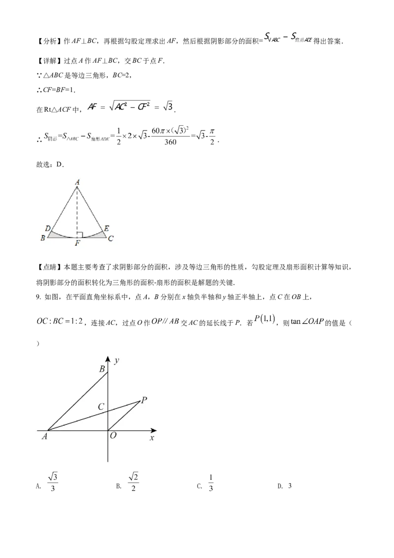 精品解析：2022年湖北省荆州市中考数学真题（解析版）_初中数学_九年级数学下册（人教版）_全国各地数学中考真题_2022年全国中考数学真题145份