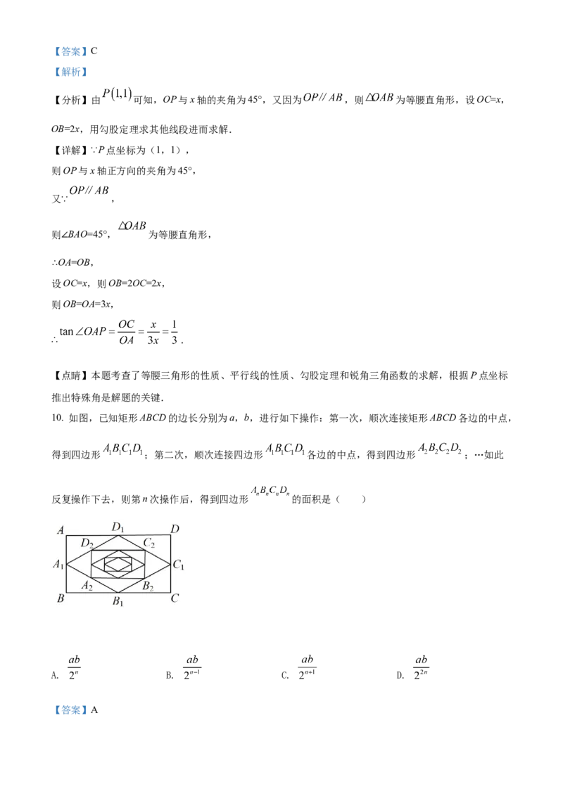 精品解析：2022年湖北省荆州市中考数学真题（解析版）_初中数学_九年级数学下册（人教版）_全国各地数学中考真题_2022年全国中考数学真题145份