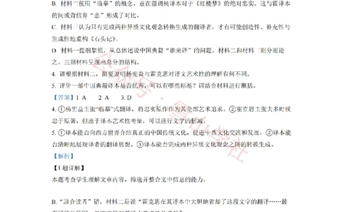 2022年高考语文试卷（新高考Ⅱ卷）（解析卷）_高考历年真题_08-24全国高考真题（无水印）_新&middot;PDF版2008-2024&middot;高考语文真题_版本1：语文（按试卷类型分类）2008-2024