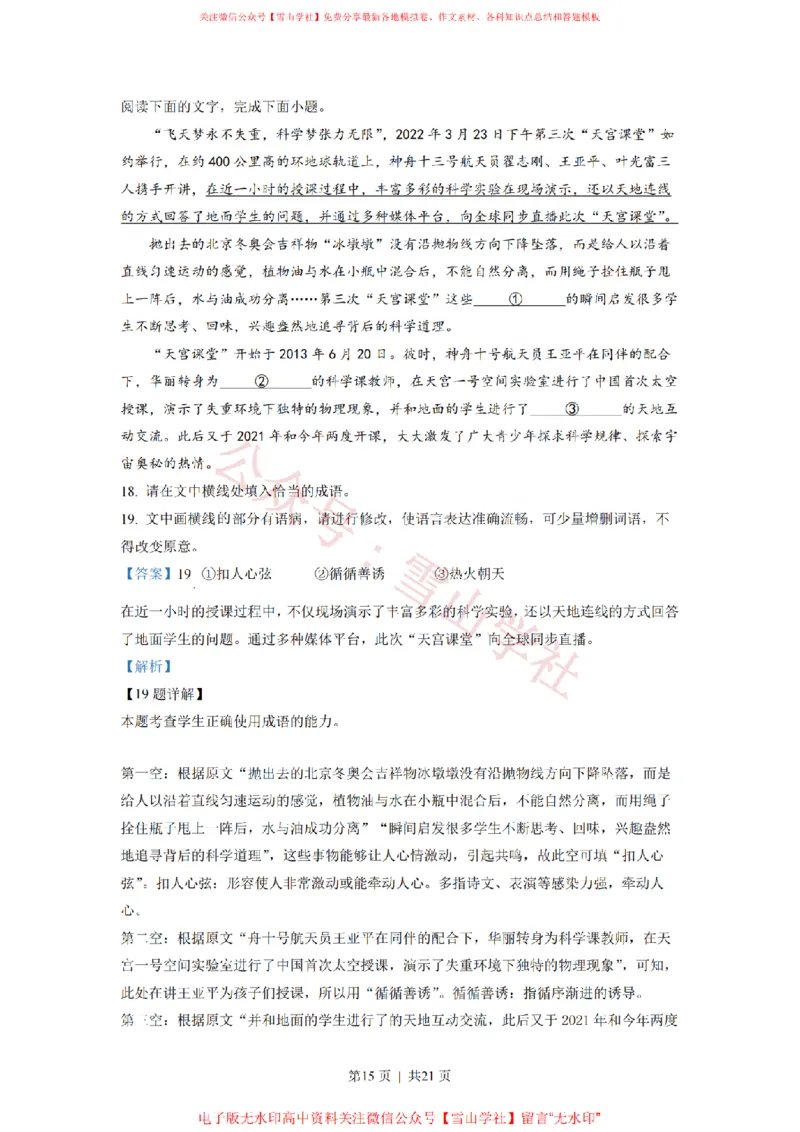 2022年高考语文试卷（新高考Ⅱ卷）（解析卷）_高考历年真题_08-24全国高考真题（无水印）_新&middot;PDF版2008-2024&middot;高考语文真题_版本1：语文（按试卷类型分类）2008-2024