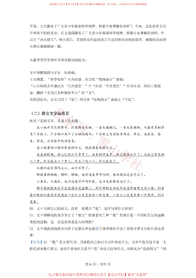 2022年高考语文试卷（新高考Ⅱ卷）（解析卷）_高考历年真题_08-24全国高考真题（无水印）_新&middot;PDF版2008-2024&middot;高考语文真题_版本1：语文（按试卷类型分类）2008-2024