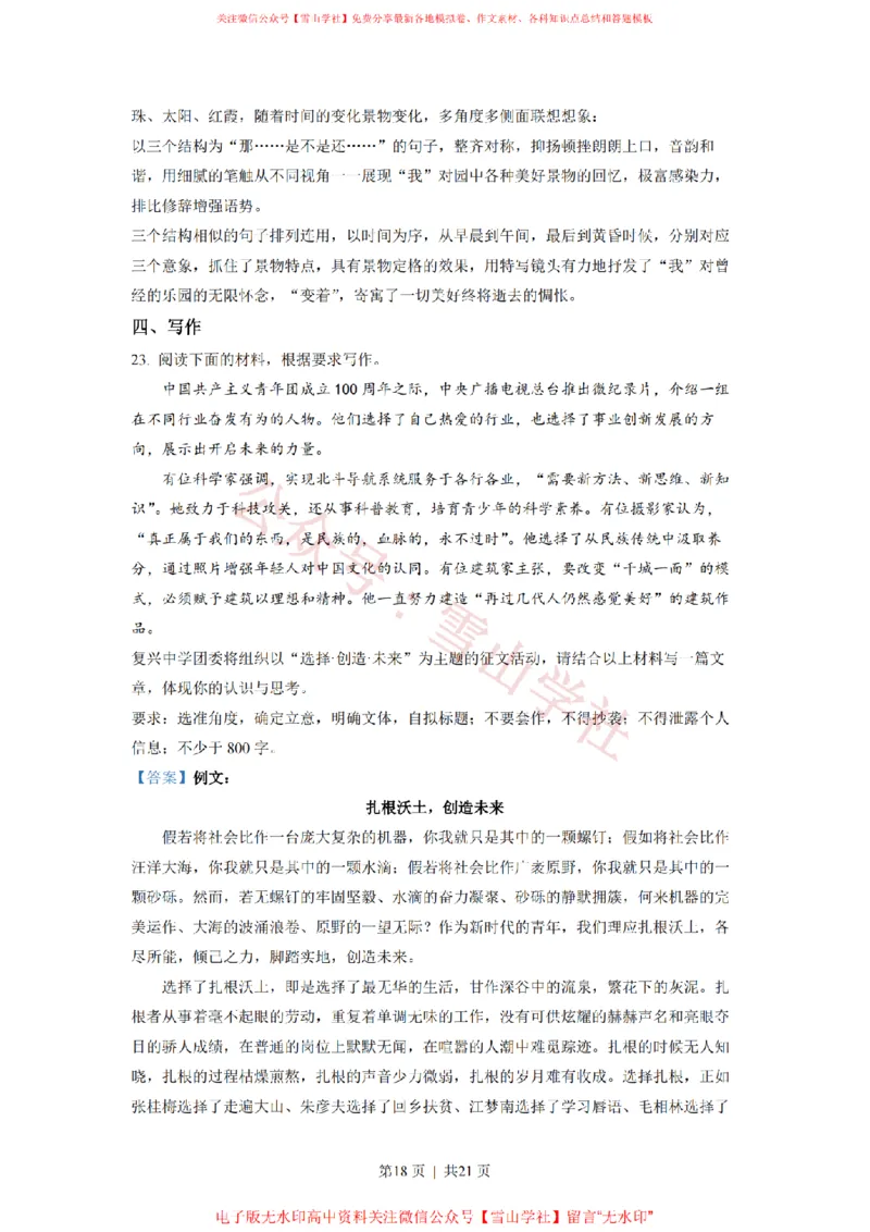 2022年高考语文试卷（新高考Ⅱ卷）（解析卷）_高考历年真题_08-24全国高考真题（无水印）_新&middot;PDF版2008-2024&middot;高考语文真题_版本1：语文（按试卷类型分类）2008-2024