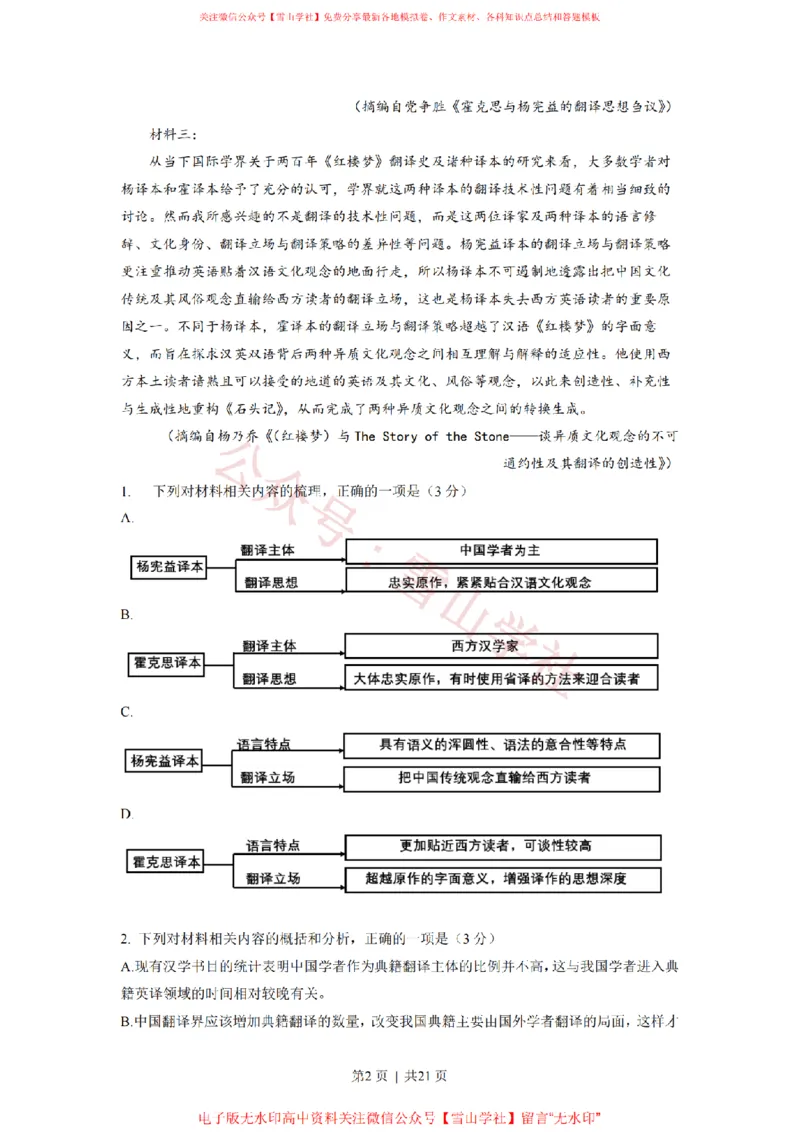 2022年高考语文试卷（新高考Ⅱ卷）（解析卷）_高考历年真题_08-24全国高考真题（无水印）_新&middot;PDF版2008-2024&middot;高考语文真题_版本1：语文（按试卷类型分类）2008-2024