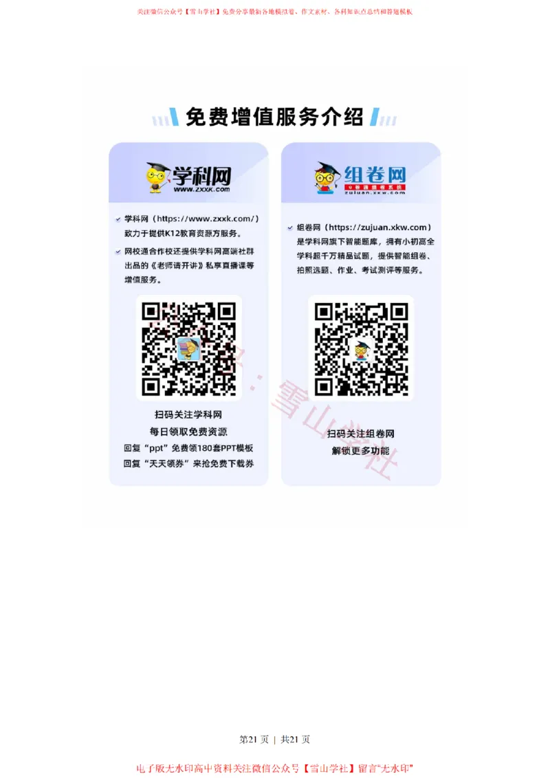 2022年高考语文试卷（新高考Ⅱ卷）（解析卷）_高考历年真题_08-24全国高考真题（无水印）_新&middot;PDF版2008-2024&middot;高考语文真题_版本1：语文（按试卷类型分类）2008-2024